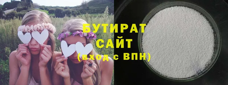 Бутират Butirat  OMG ссылка  Саянск 